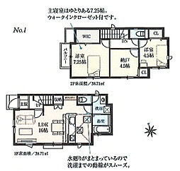 昭島市中神町1丁目　新築戸建全3棟 1号棟