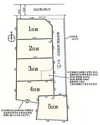 あきる野市野辺　土地全5区画 5区画