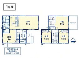 青梅市新町1丁目　新築戸建全1棟 1号棟