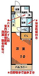 日野市日野本町３丁目