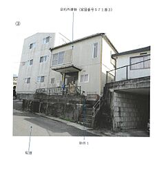長崎県佐世保市春日町571番3