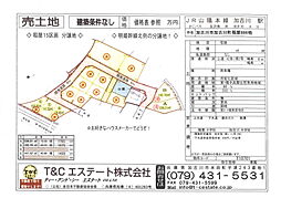 稲屋15区画分譲地 5号地