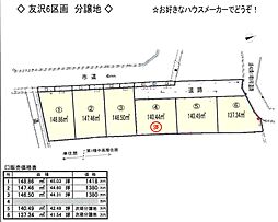 友沢６区画分譲地 2号地