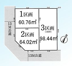 さいたま市緑区東浦和　2区画　全3区画