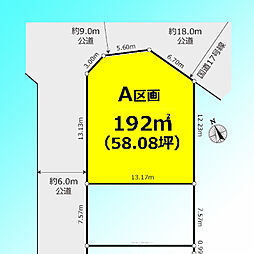 蕨市錦町3丁目　A区画