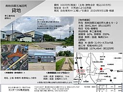 南秋田郡五城目町貸地　建物付