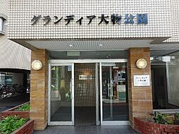 グランディア大物公園