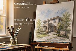 55坪超の敷地に、理想を描くグランシア所沢〜若狭2丁目1期〜
