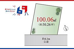隣地とセット販売可住協のお預かり物件