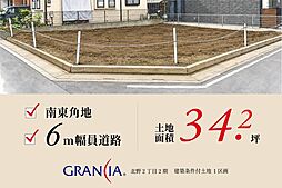 新発表/南東角地1区画/6ｍ道路グランシア新座