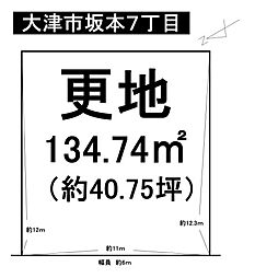 大津市坂本7丁目　売土地