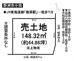 野洲市小南　条件なし土地