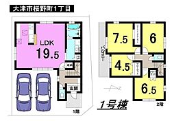 大津市桜野町1丁目　新築戸建 1号棟