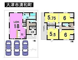 大津市清和町　新築戸建