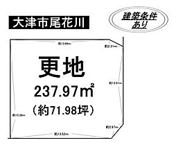 大津市尾花川　売土地