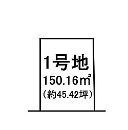 栗東市川辺　売地 　1号地