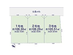 福生市熊川 売地 全3区画 1号地