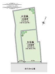 和光市白子3丁目　建築条件なし売地　全2区画（成増店） A区画