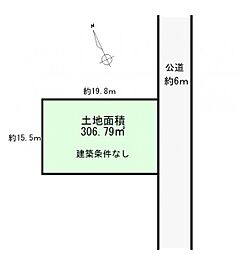 太白1丁目　建築条件なし