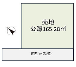 売地　相南1丁目