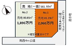 売地　大野台5丁目　No.1