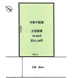 御園2丁目　建築条件なし売地