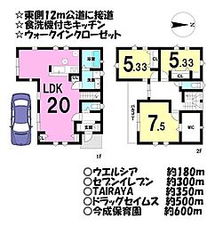 新築戸建 ／今成1丁目／全2棟