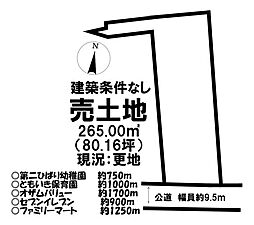 大字笠幡 売土地