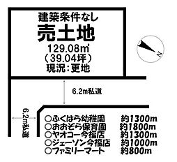 売土地 ／今福／全12区画