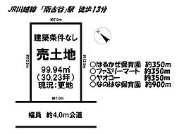 大字南田島　売土地