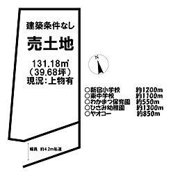 若松町2丁目　売土地