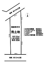 売土地 ／的場2期／全2区画