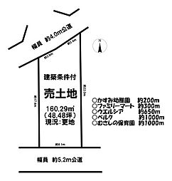 売土地 ／的場2期／全2区画