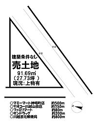 神明町　売土地