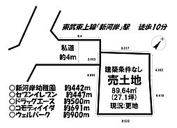 大字上新河岸　売土地