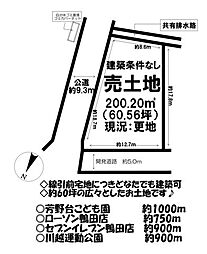 売土地 ／鴨田／全9区画