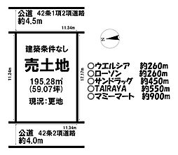 今成1丁目　売土地