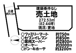 大字鴨田　売土地