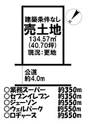 売土地 ／広栄町／全2区画