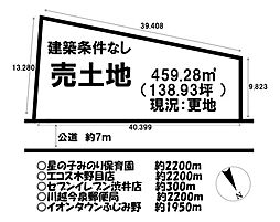 大字渋井　売土地