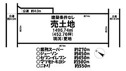 広栄町　売土地