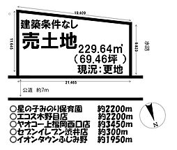 大字渋井　売土地