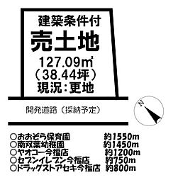 売土地 ／中台2丁目／全13区画