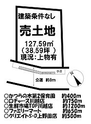 野田町1丁目　売土地