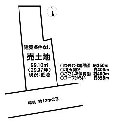 久保町　売土地