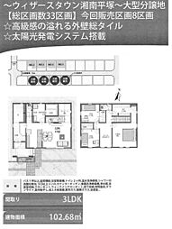 新築戸建　平塚市菫平　大型分譲地