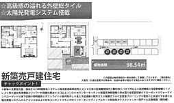 新築戸建　平塚市菫平　大型分譲地 2号棟