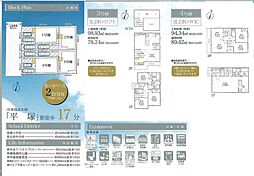 新築分譲住宅　平塚市高浜台 　3号棟/全４棟