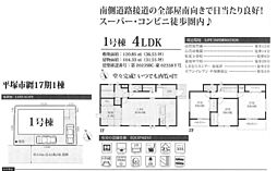 新築分譲住宅　平塚市纏17期 1号棟