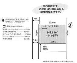 売地　平塚市中原3丁目　南西角地